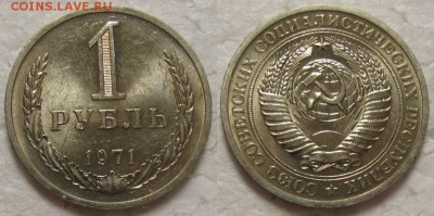 1 рубль 1971г. UNC с 200р. до 09.03.2017г. 22:00 - 1р71