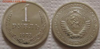 1 рубль 1973г. ВUNC с 200р. до 09.03.2017г. 22:00 - 1р73