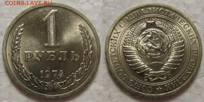 1 рубль 1974г. UNC с 200р. до 09.03.2017г. 22:00 - 1р74