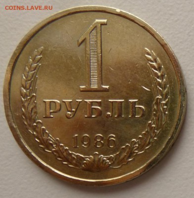 1 рубль1986 года Годовик.С 200 руб До 09.03.17 22.30 - 1 86р.JPG
