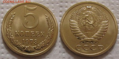5 коп 1973г. ВUNC с 200р. до 09.03.2017г. 22:00 - 5к73