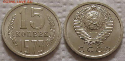 15 коп 1973г. ВUNC с 200р. до 09.03.2017г. 22:00 - 15к73