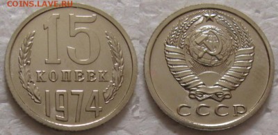 15 коп 1974г. ВUNC с 200р. до 09.03.2017г. 22:00 - 15к74