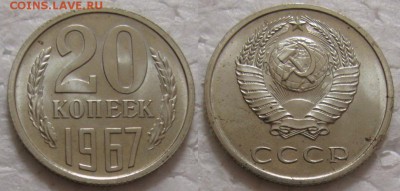 20 коп 1967г. с 200р. до 09.03.2017г. 22:00 - 20к67