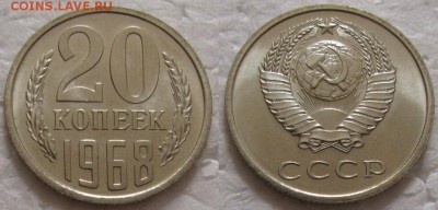 20 коп 1968г. ВUNC с 200р. до 09.03.2017г. 22:00 - 20к68
