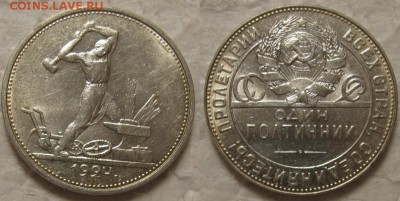 50 коп 1924г. 2шт. (ПЛ,ТР) с 200р. до 09.03.2017г. 22:00 - 50к24тр-2