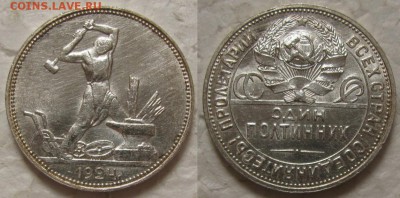 50 коп 1924г. 2шт. (ПЛ,ТР) с 200р. до 09.03.2017г. 22:00 - 50к24пл