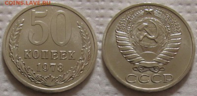 50 коп 1973г. ВUNC с 200р. до 09.03.2017г. 22:00 - 50к73