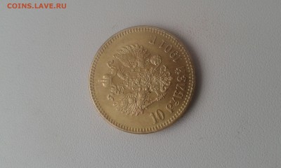 10 рублей 1901г. - OgBq7yHQrYc