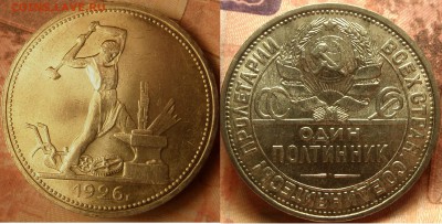 50 копеек 1926,1924 ТР - 50 копеек 1926