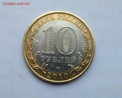 10 р. Чеченская Республика аук до 03.03.2017г. - IMG_20170303_110128