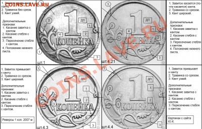 1 копейка 2007 М. Прошу помощи в определении шт. - 1к. 2007 м шт. 1; 4,21; 4,3; 4,4