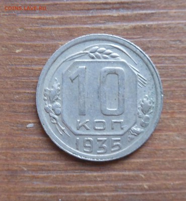 10к 1935г хорошая до 5.3.17 22-00 - DSCN1427.JPG