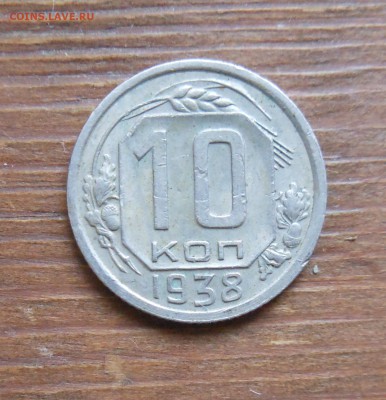 10к 1938 хорошой до 5.3.17 22-00 - DSCN1429.JPG
