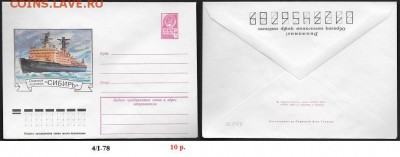 ХМК 1978. Атомный ледокол "Сибирь"** - ХМК 1978. А.л. Сибирь