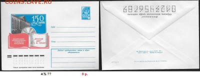 ХМК 1977. 150 лет ПО "Печатный двор"** - ХМК 1977. ПО Печатный двор