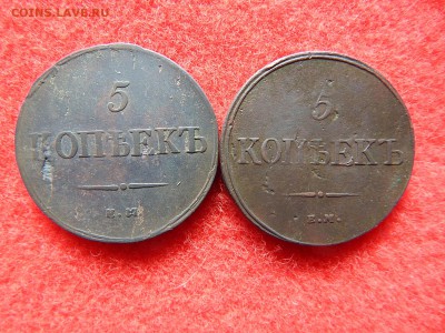 5 копеек массон 1832,1836 ем,фх. приятные. - DSCN1327[1].JPG