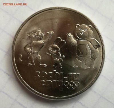 25 Рублей СОЧИ 2012 год. (  редкий штемпель ) - IMG_20170303_114146