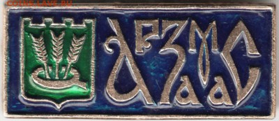 Знак Арзамас  до 09.03.17 г. в 23.00 - Scan-170301-0001
