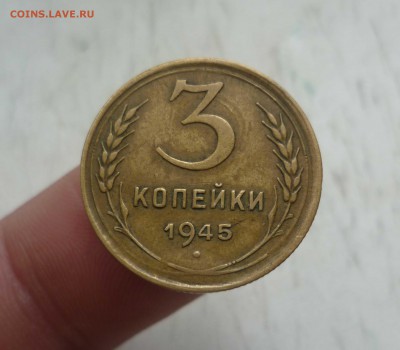 3 копейки 1945 года в КОЛЛЕКЦИЮ! до 6.03.17в 22-30 - 3-45-1