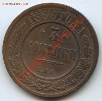 3коп.1896г.     до     3.2.11г.       20ч.00м. - File0634