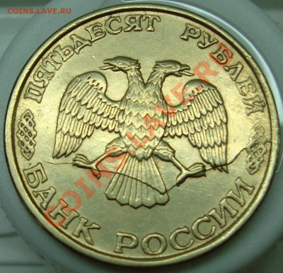 50 рублей 1993 лмд раскол - DSC00918.JPG