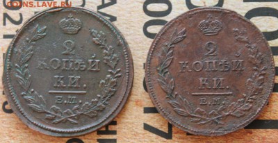 2 копейки 1811,1813 (ЕМ-НМ) до 07.03 - IMG_1944.JPG