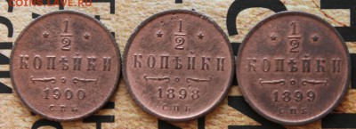 2 копейки Н2 (3шт)(1898,1899,1900) до 07.03 - IMG_1948.JPG