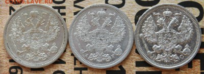 20 копеек Н2 (3шт)(1903,1904,1916) до 07.03 - IMG_1951.JPG