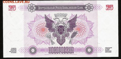 Новороссия 5 25 100 Расчетных знаков UNC - 4680373