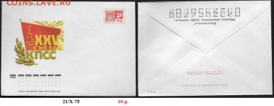 ХМК 1975. XXV съезд КПСС. Ветвь* - ХМК 1975. XXV съезд КПСС. Ветвь