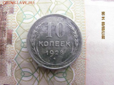 10 копеек 1928 год - 10 копеек