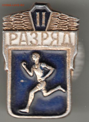 Знак II РАЗРЯД (на винте)  до 09.03.17 г. в 23.00 - Scan-170301-0005