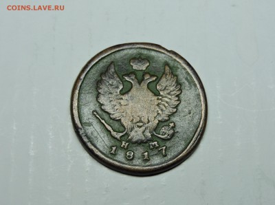 2 копеек 1817 года ем - DSCN4249.JPG