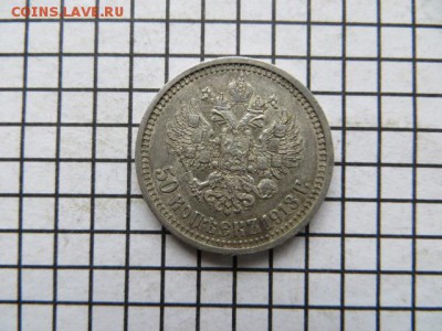 50 коп.1913 вс До 23.00.мск.03.03.17. - IMG_5231.JPG