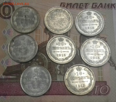 Штемпельный билон Николая II 1915 г.в. 10 копеек (8шт.) - 20170303_132821-1