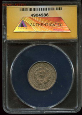 20 копеек 1933 - Снимокае.JPG