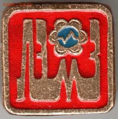 Знак ЛЭМЗ до 09.03.17 г. в 23.00 - Scan-170301-0014