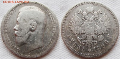Два рубля 1896 года (звезда и АГ). До 06.03.16 22-00 МСК. - 1896 зв 1