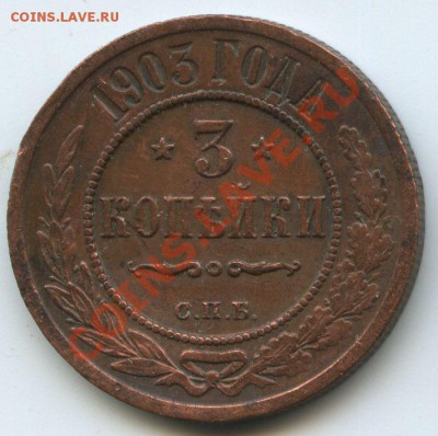 3коп.1903г.     до     3.2.11г.       20ч.00м. - File0634