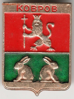 Знак КОВРОВ до 09.03.17 г. в 23.00 - Scan-170301-0016