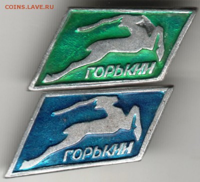 Знак Горький  2 шт. до 09.03.17 г. в 23.00 - Scan-170301-0017