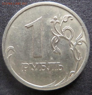 1руб 2009г. с-п шт.Б 3.23 по АС - SAM_0766.JPG