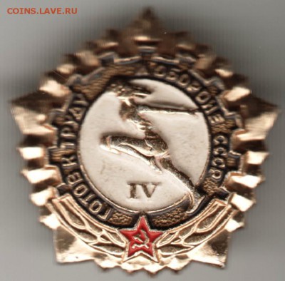 Знак ГТО СССР  IV до 09.03.17 г. в 23.00 - Scan-170301-0019