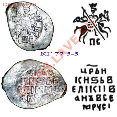 Монеты после реформы Елены Глинской... - КГ77