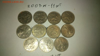 5 копеек 1997-2008 м ДО 08.03.2017 В 22:00 - DSC_0592