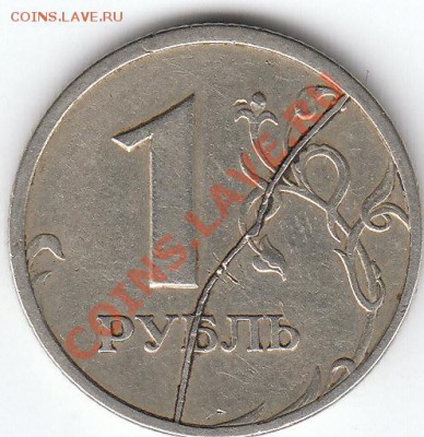 1 рубль 1997 спмд с расколом - 1 рубль 1997 спмд раскол