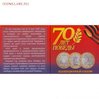 Куплю буклеты 70 лет Победы и Сочи. - 70_let_buklet_2-540x540