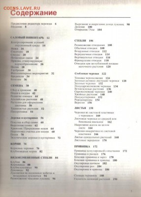 Размножение растений. Семена. Корни. Луковицы и клубнелукови - Размножение растений-2