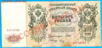 500 рублей 1912 год. - 500 р